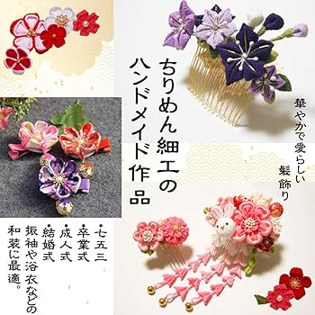 Amazon | 【Angelicate】つまみ細工 ちりめん カット済み 生地